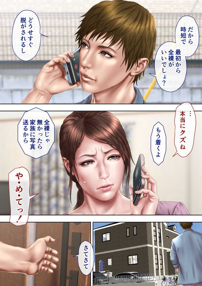 叔母真奈美 夫婦の寝室で同人AV撮影される あこがれの叔母を寝取る3【ミルフ書房】 (p6)