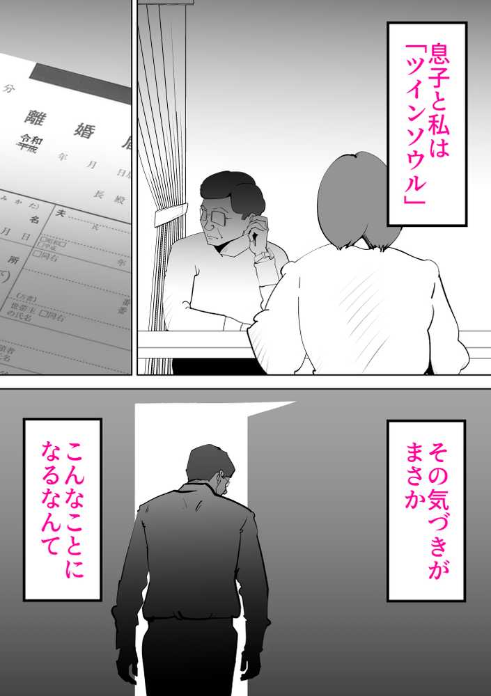 母さんと俺がツインソウルだった件【kazum】 (p1)