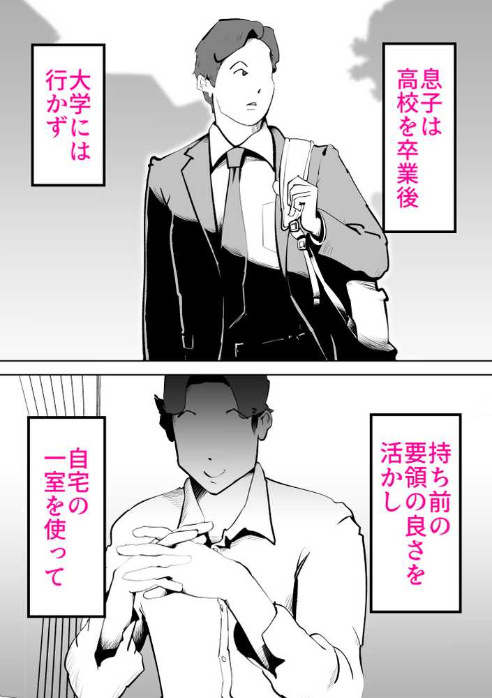 母さんと俺がツインソウルだった件【kazum】 (p3)