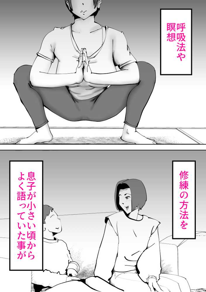母さんと俺がツインソウルだった件【kazum】 (p6)