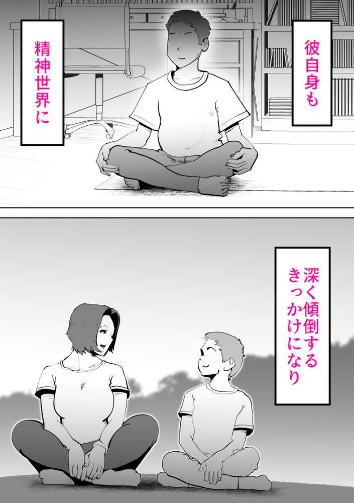 母さんと俺がツインソウルだった件【kazum】 (p7)