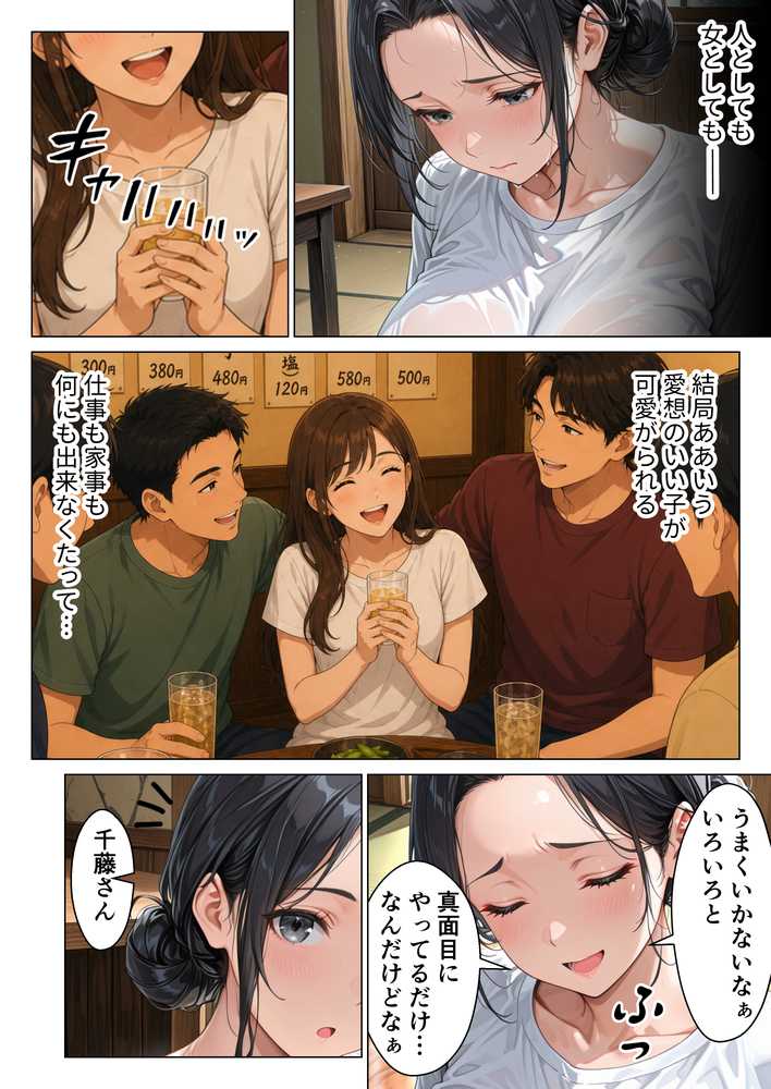 バ先の人妻と流れでシただけだったのに中出し懇願本気セックスに発展してしまった話【りんごパイ】 (p10)