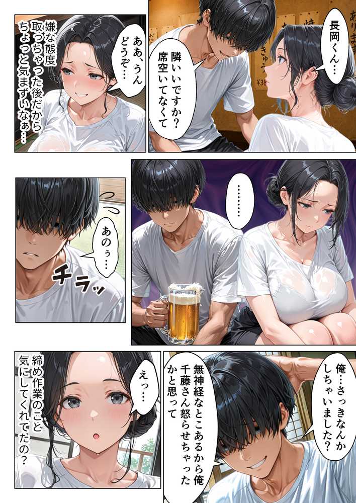 バ先の人妻と流れでシただけだったのに中出し懇願本気セックスに発展してしまった話【りんごパイ】 (p11)