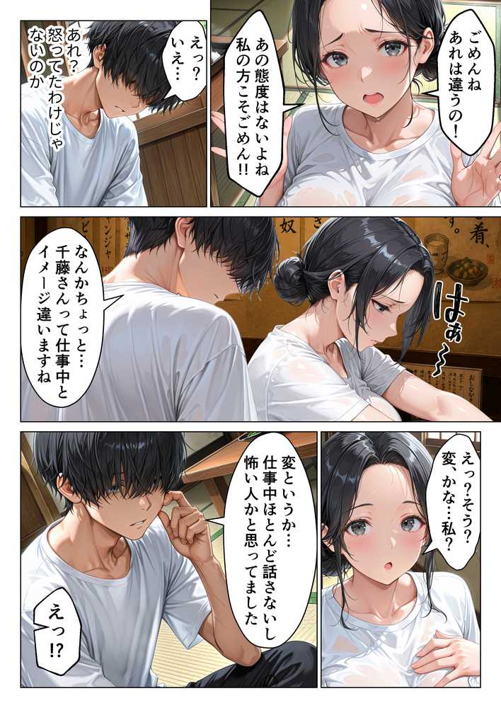 バ先の人妻と流れでシただけだったのに中出し懇願本気セックスに発展してしまった話【りんごパイ】 (p12)