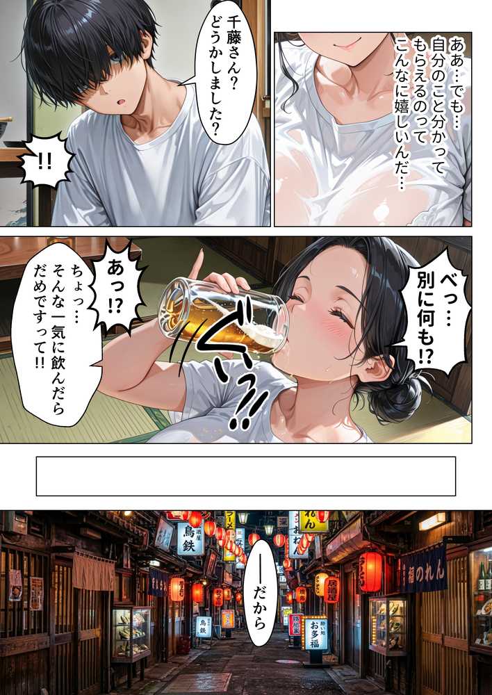 バ先の人妻と流れでシただけだったのに中出し懇願本気セックスに発展してしまった話【りんごパイ】 (p14)