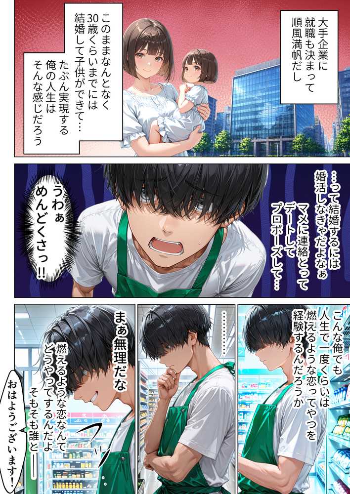 バ先の人妻と流れでシただけだったのに中出し懇願本気セックスに発展してしまった話【りんごパイ】 (p2)