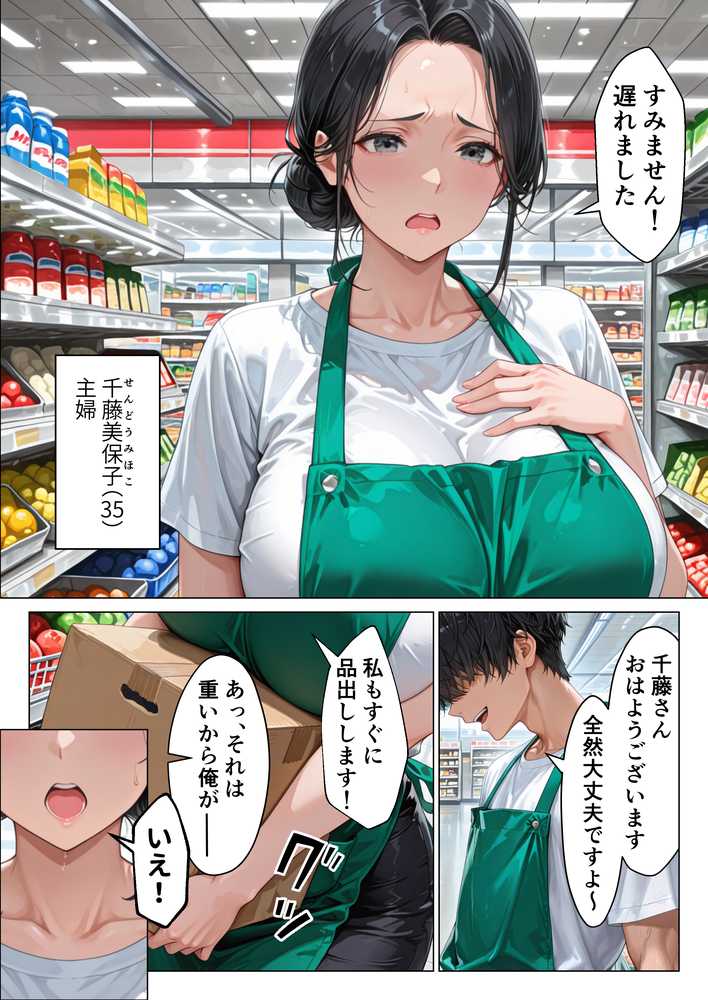 バ先の人妻と流れでシただけだったのに中出し懇願本気セックスに発展してしまった話【りんごパイ】 (p3)