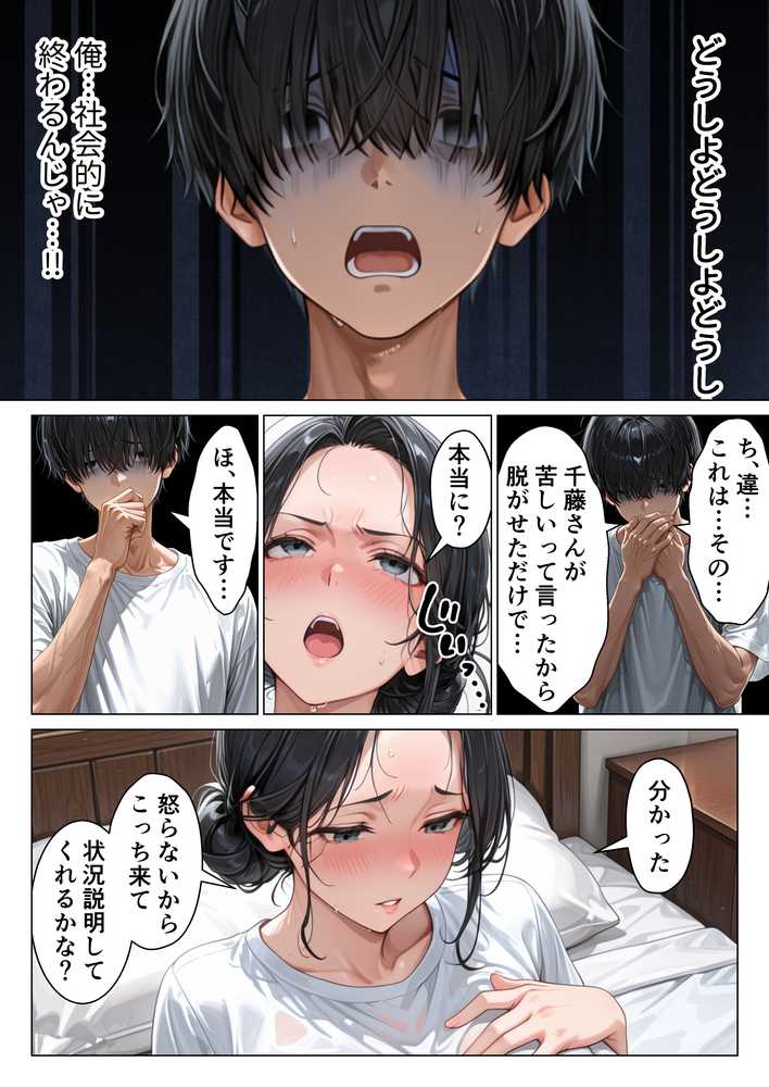 バ先の人妻と流れでシただけだったのに中出し懇願本気セックスに発展してしまった話【りんごパイ】 (p31)