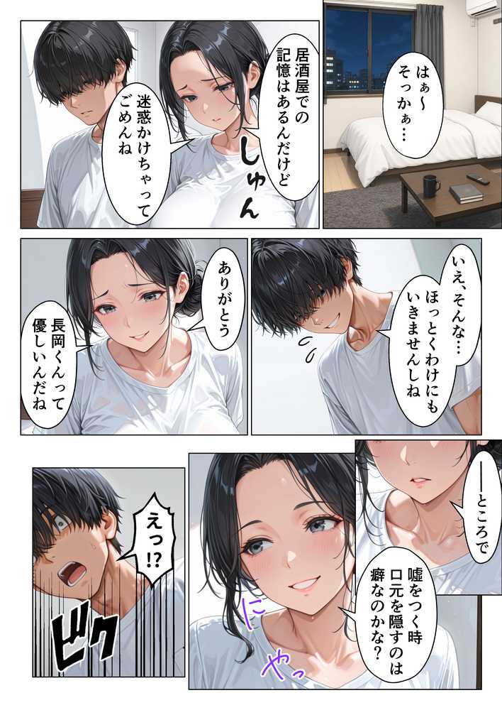 バ先の人妻と流れでシただけだったのに中出し懇願本気セックスに発展してしまった話【りんごパイ】 (p32)