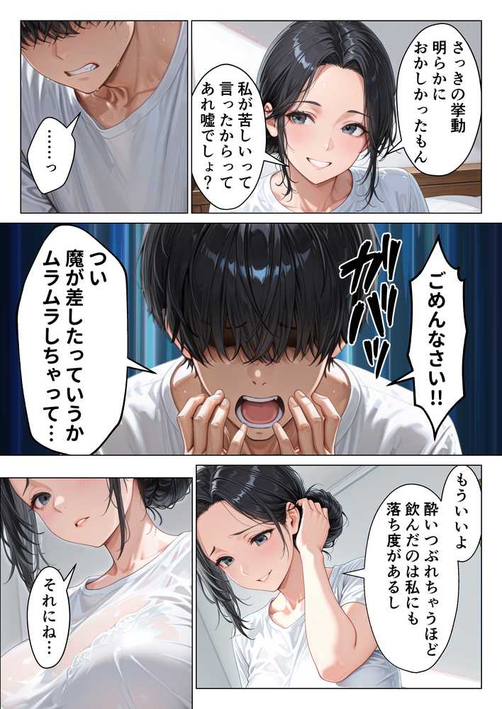 バ先の人妻と流れでシただけだったのに中出し懇願本気セックスに発展してしまった話【りんごパイ】 (p33)