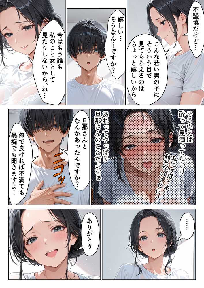 バ先の人妻と流れでシただけだったのに中出し懇願本気セックスに発展してしまった話【りんごパイ】 (p34)