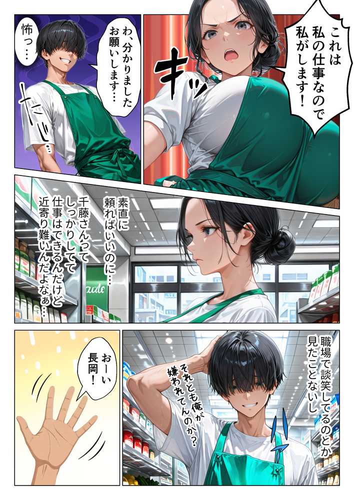 バ先の人妻と流れでシただけだったのに中出し懇願本気セックスに発展してしまった話【りんごパイ】 (p4)