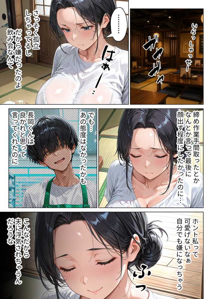 バ先の人妻と流れでシただけだったのに中出し懇願本気セックスに発展してしまった話【りんごパイ】 (p7)