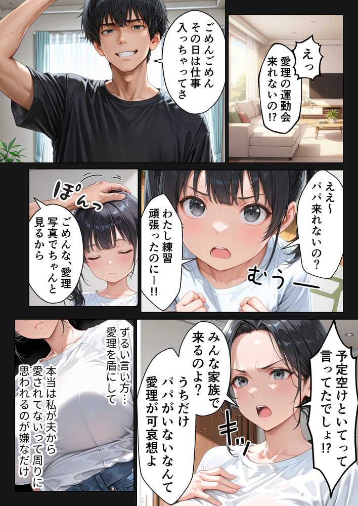 バ先の人妻と流れでシただけだったのに中出し懇願本気セックスに発展してしまった話【りんごパイ】 (p8)