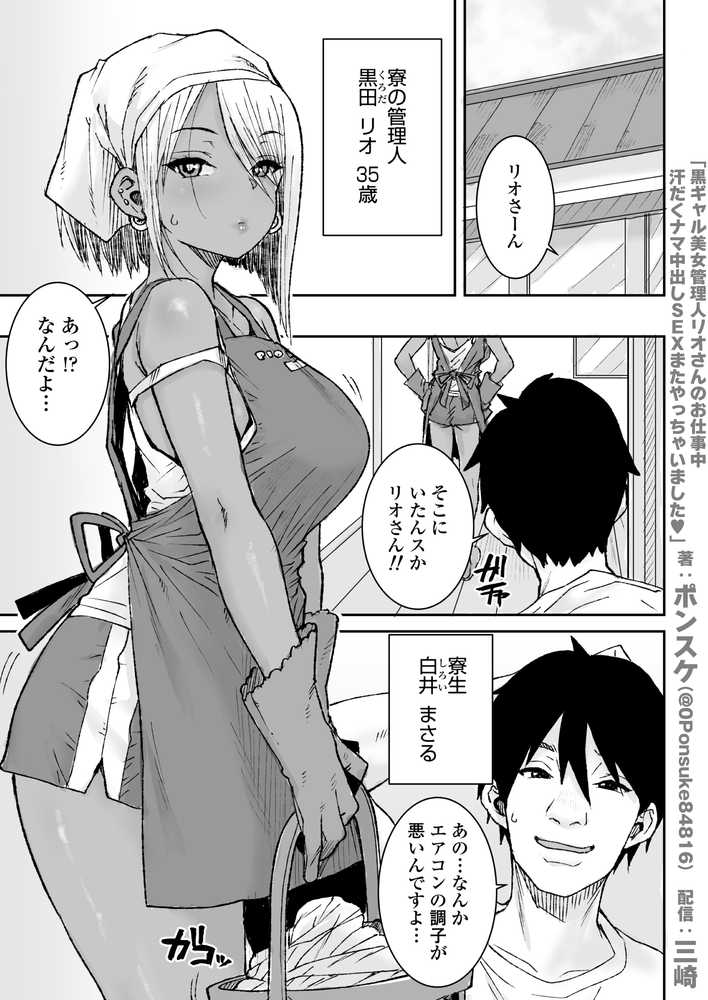 黒ギャル美女管理人リオさんのお仕事中汗だくナマ中出しSEXまたやっちゃいましたv【三崎】 (p1)