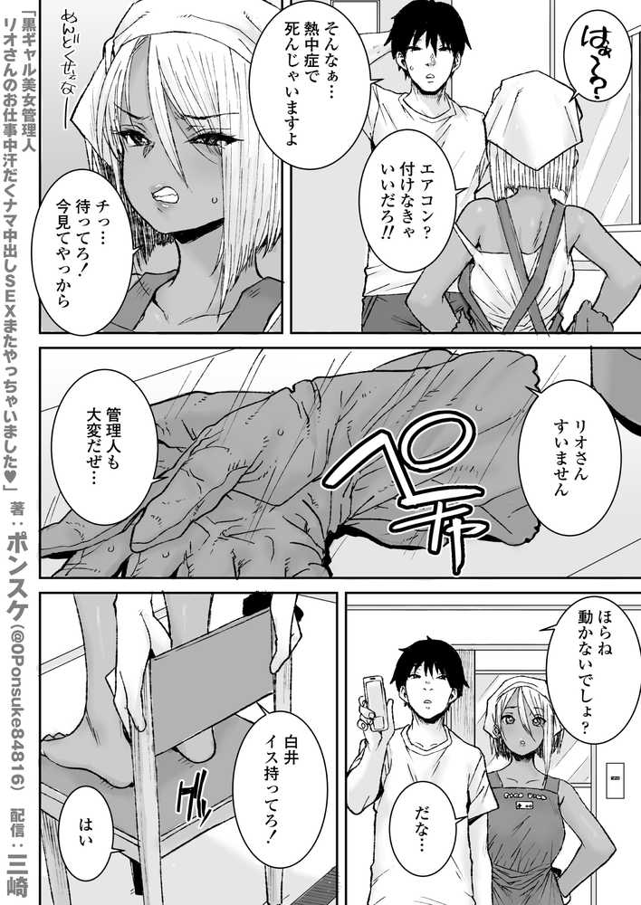 黒ギャル美女管理人リオさんのお仕事中汗だくナマ中出しSEXまたやっちゃいましたv【三崎】 (p2)