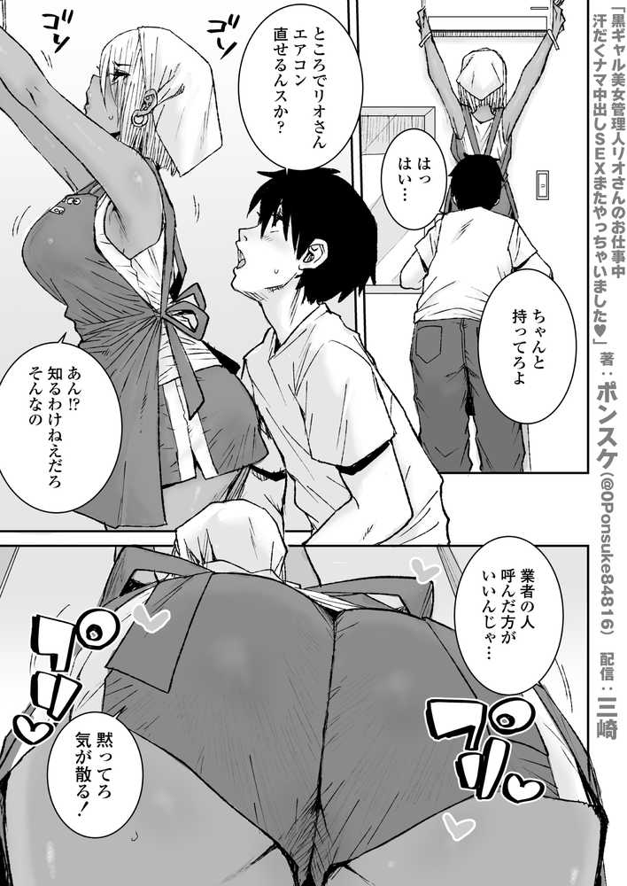 黒ギャル美女管理人リオさんのお仕事中汗だくナマ中出しSEXまたやっちゃいましたv【三崎】 (p3)