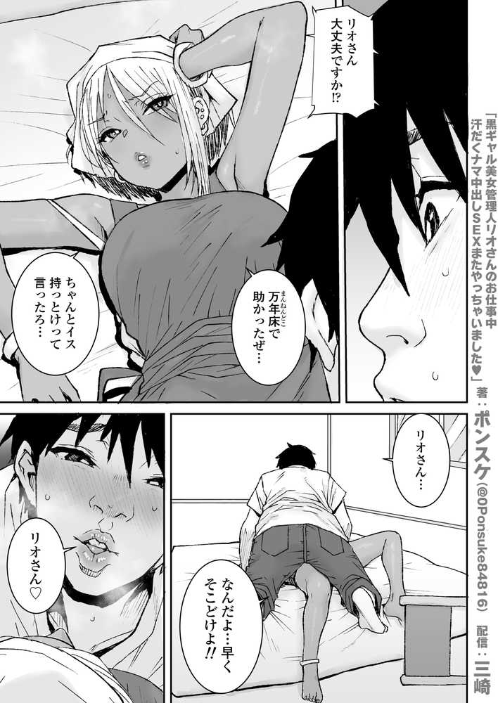 黒ギャル美女管理人リオさんのお仕事中汗だくナマ中出しSEXまたやっちゃいましたv【三崎】 (p5)