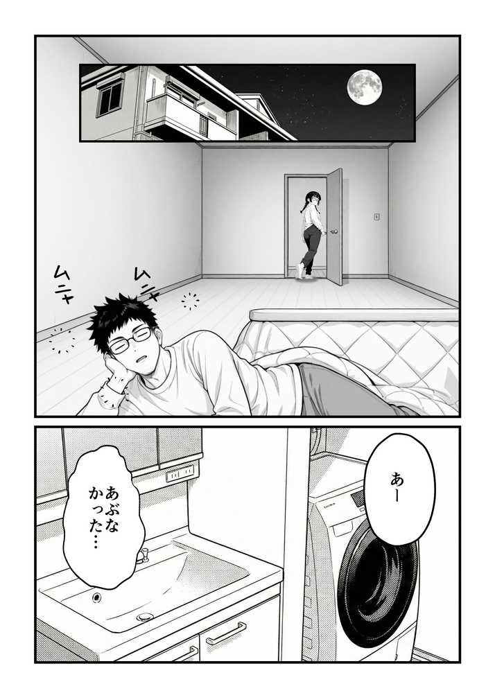 顔30点のオタク友達が実は身体120点で、友情なんてどうでもよくて欲望のままにセックスした話【しろみつ書房】 (p10)