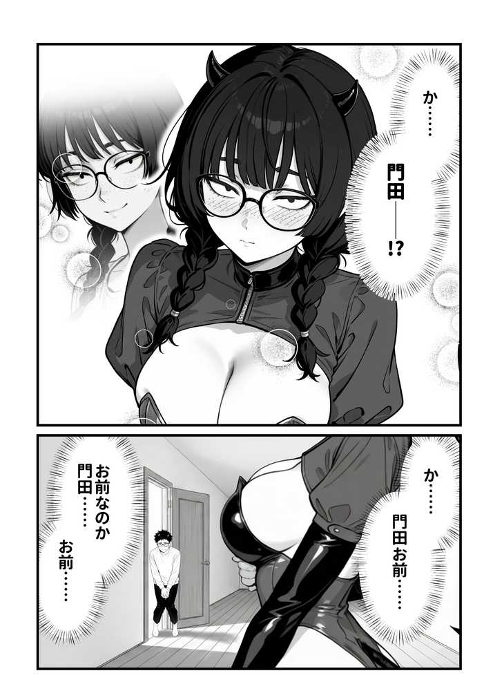 顔30点のオタク友達が実は身体120点で、友情なんてどうでもよくて欲望のままにセックスした話【しろみつ書房】 (p16)