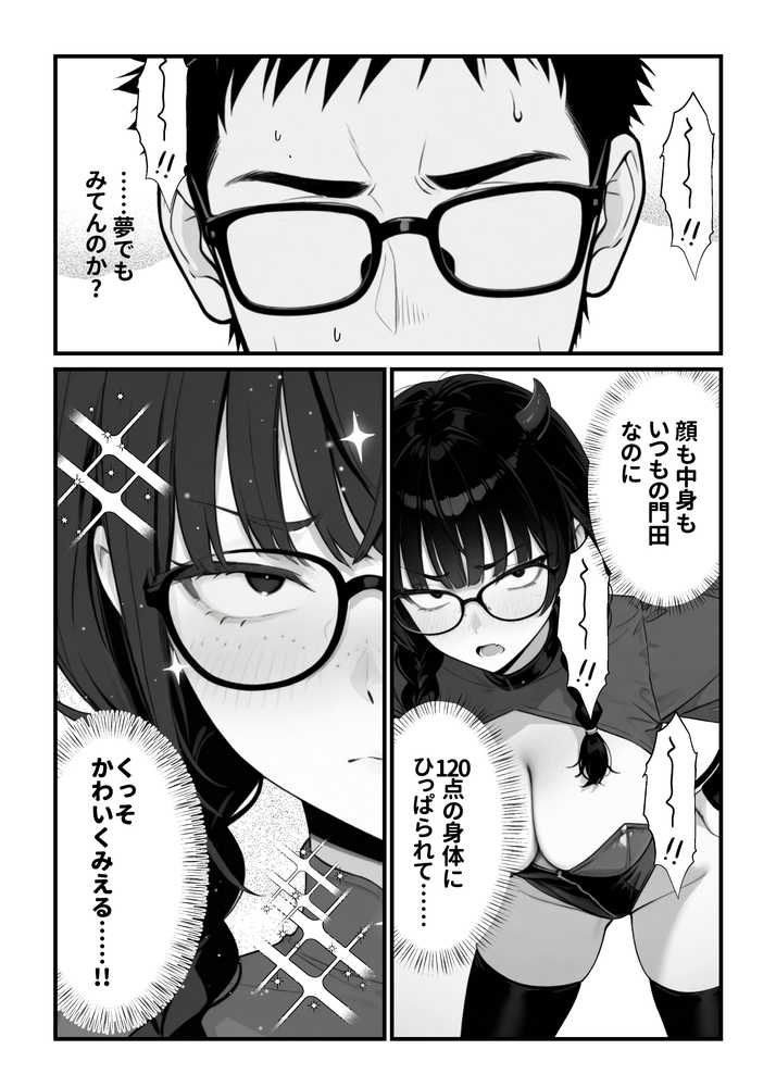 顔30点のオタク友達が実は身体120点で、友情なんてどうでもよくて欲望のままにセックスした話【しろみつ書房】 (p19)