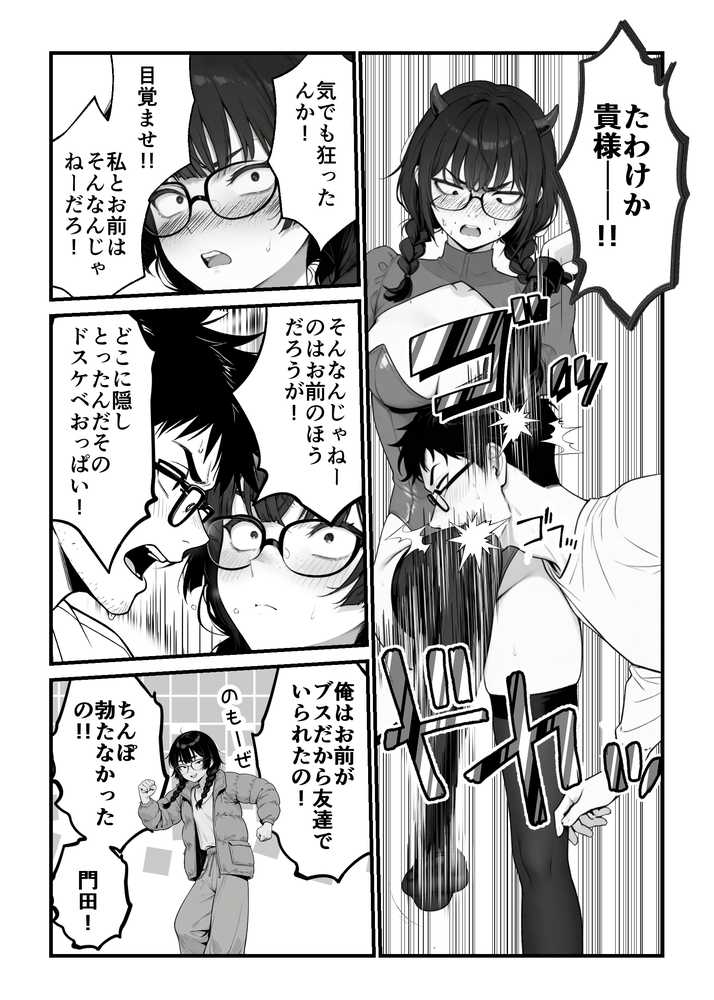 顔30点のオタク友達が実は身体120点で、友情なんてどうでもよくて欲望のままにセックスした話【しろみつ書房】 (p23)