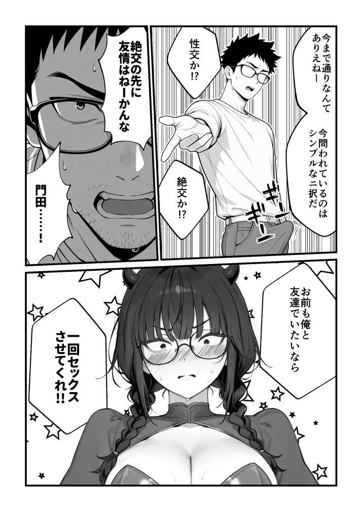 顔30点のオタク友達が実は身体120点で、友情なんてどうでもよくて欲望のままにセックスした話【しろみつ書房】 (p24)