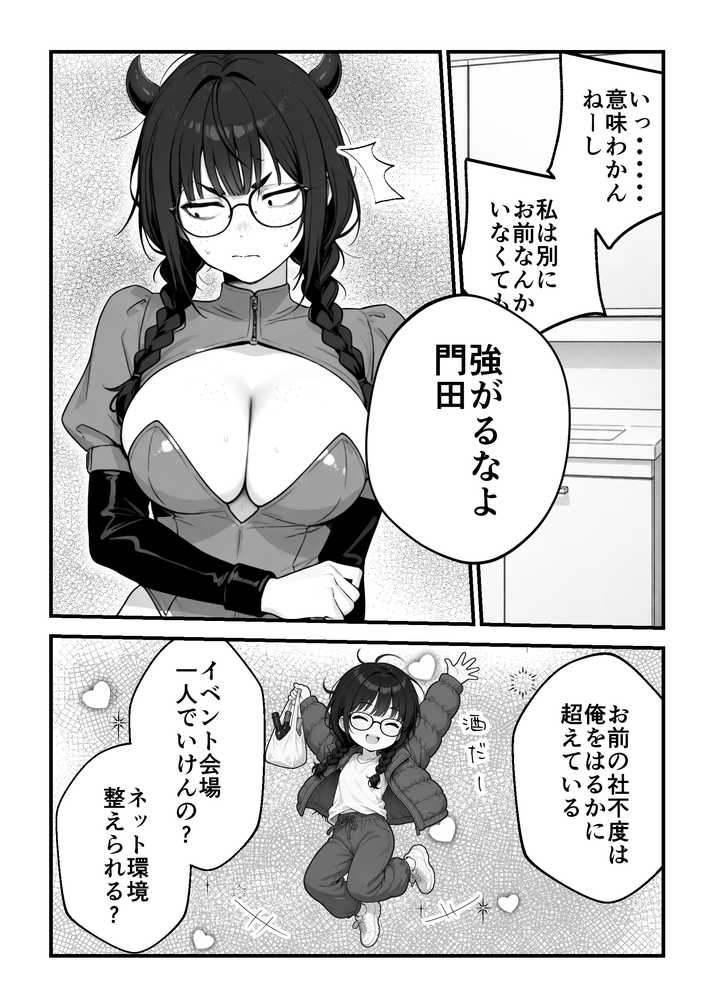 顔30点のオタク友達が実は身体120点で、友情なんてどうでもよくて欲望のままにセックスした話【しろみつ書房】 (p25)