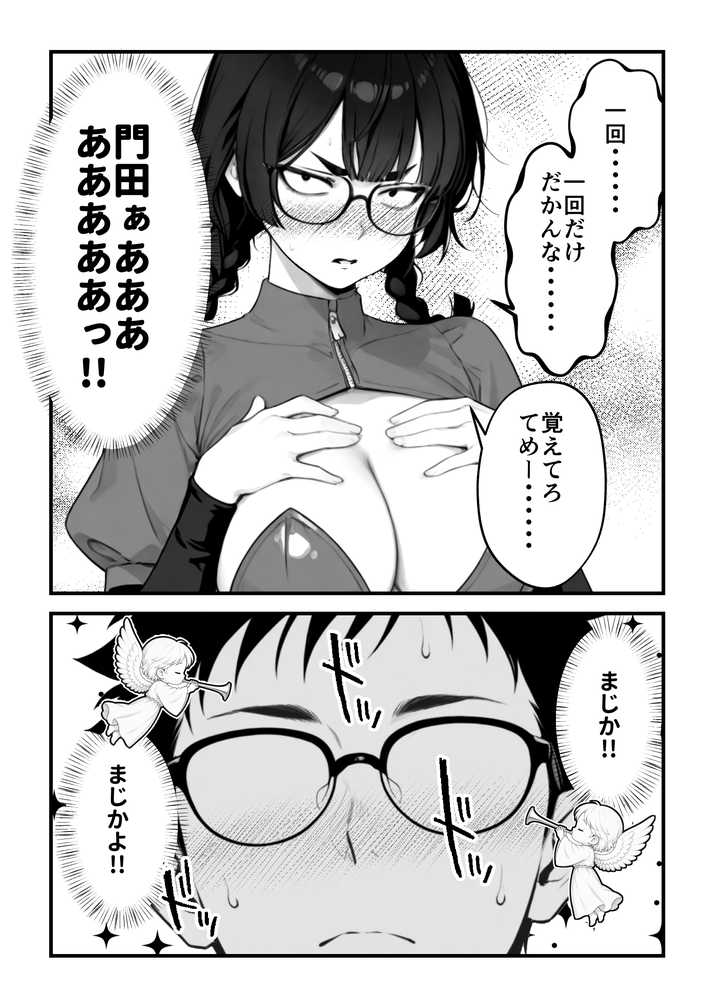 顔30点のオタク友達が実は身体120点で、友情なんてどうでもよくて欲望のままにセックスした話【しろみつ書房】 (p27)