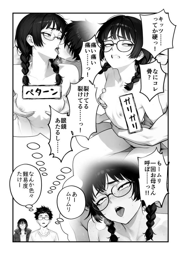 顔30点のオタク友達が実は身体120点で、友情なんてどうでもよくて欲望のままにセックスした話【しろみつ書房】 (p6)