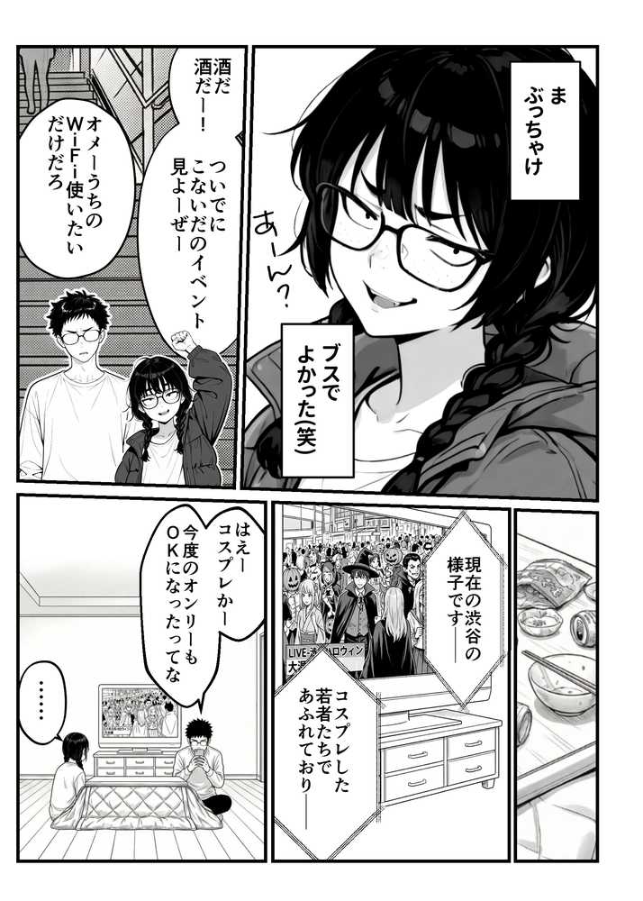 顔30点のオタク友達が実は身体120点で、友情なんてどうでもよくて欲望のままにセックスした話【しろみつ書房】 (p7)