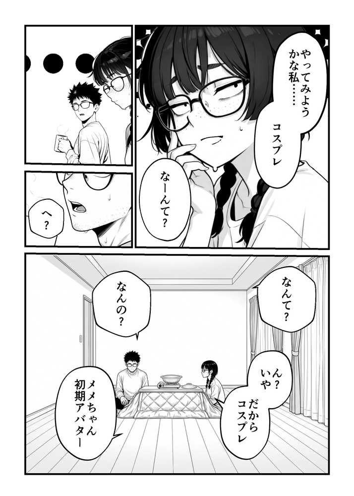 顔30点のオタク友達が実は身体120点で、友情なんてどうでもよくて欲望のままにセックスした話【しろみつ書房】 (p8)