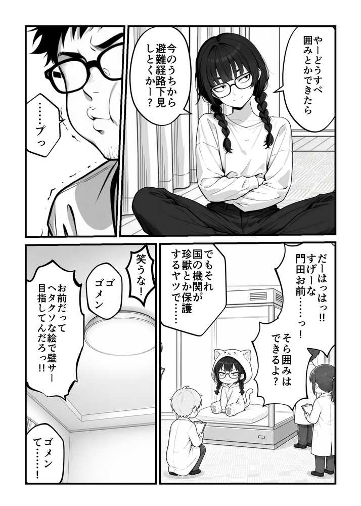 顔30点のオタク友達が実は身体120点で、友情なんてどうでもよくて欲望のままにセックスした話【しろみつ書房】 (p9)