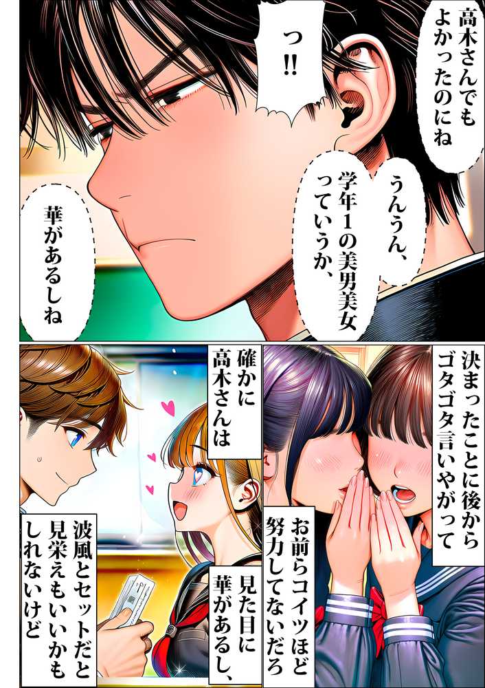 罰ゲームで地味ブスに嘘告白したら、孕ませちゃって結婚することになった2【夜あくび小隊】 (p13)