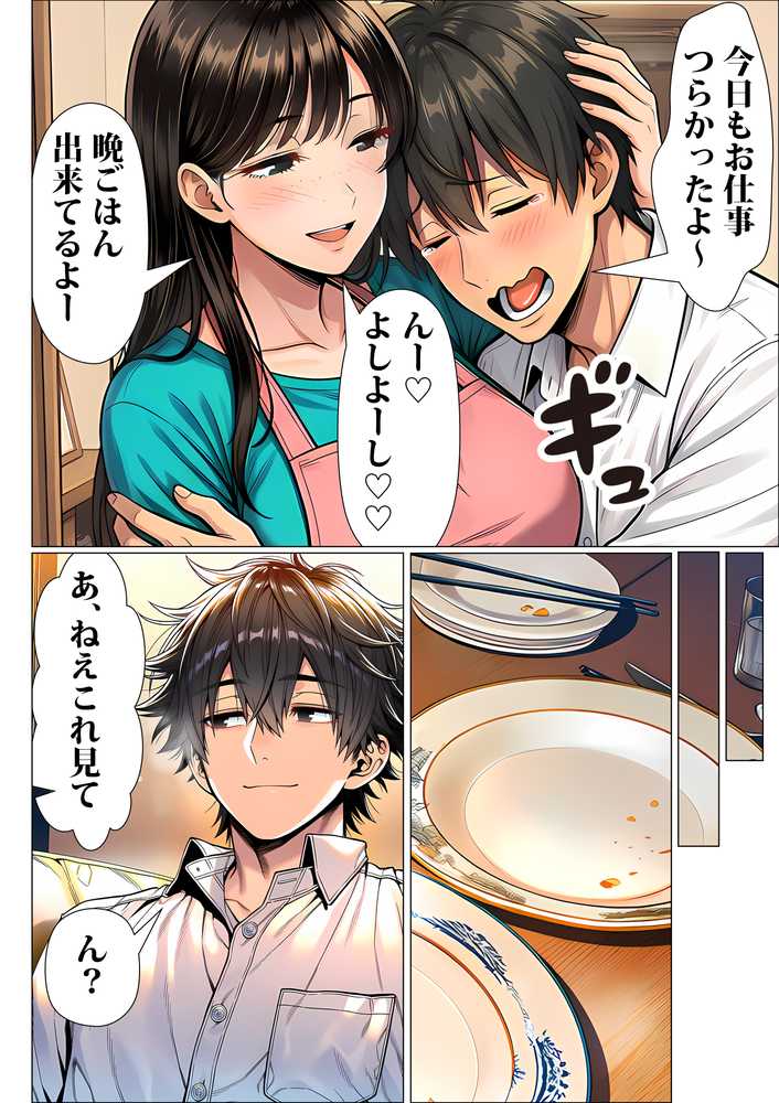 罰ゲームで地味ブスに嘘告白したら、孕ませちゃって結婚することになった2【夜あくび小隊】 (p3)