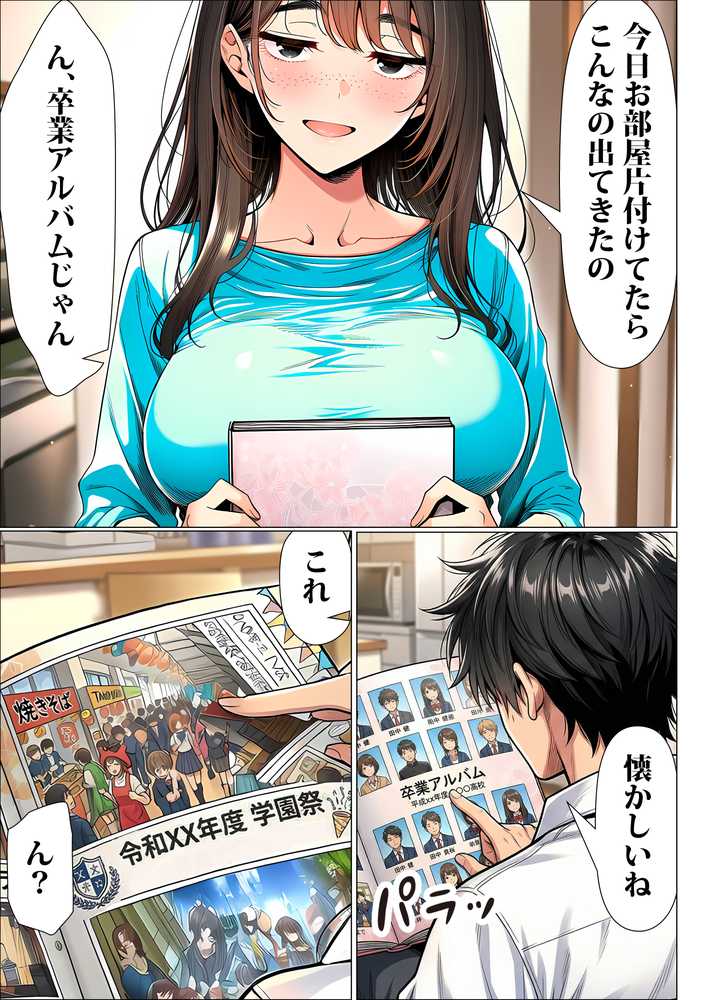 罰ゲームで地味ブスに嘘告白したら、孕ませちゃって結婚することになった2【夜あくび小隊】 (p4)