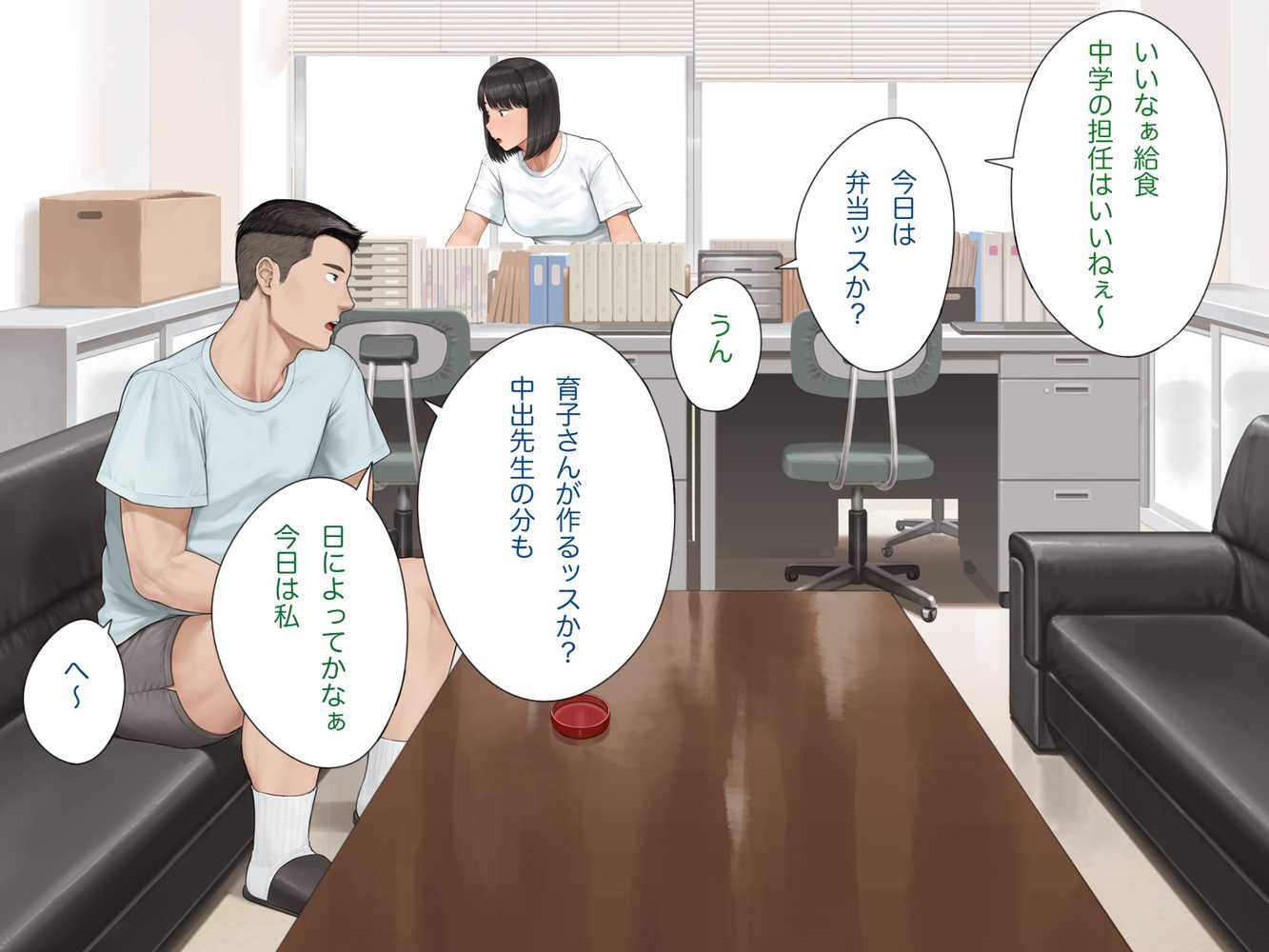 中出先生夫妻 どこにでもいる、とある夫婦の話 〜妻、育子の日常〜【らっこまんどー】 (p22)