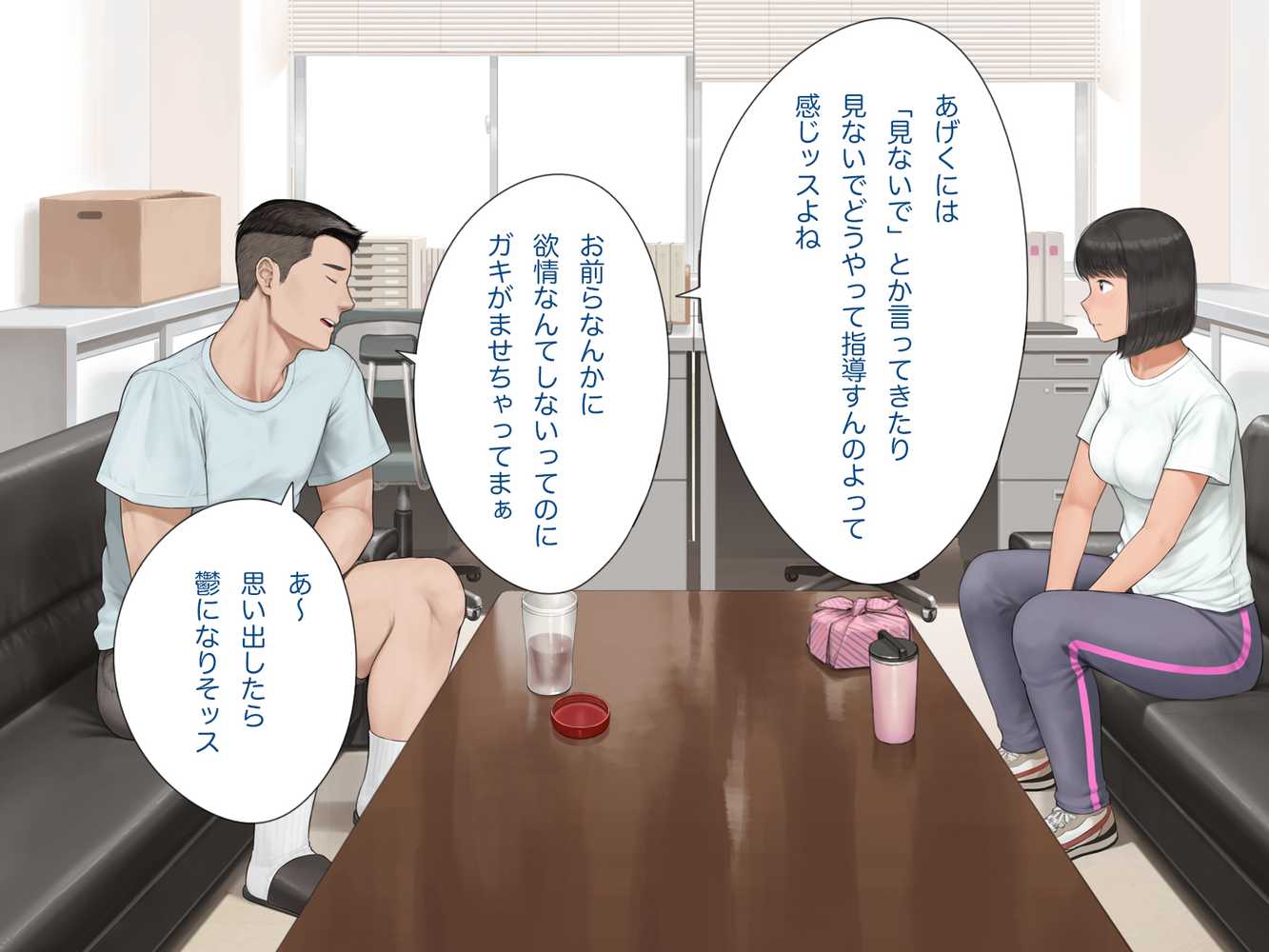 中出先生夫妻 どこにでもいる、とある夫婦の話 〜妻、育子の日常〜【らっこまんどー】 (p26)