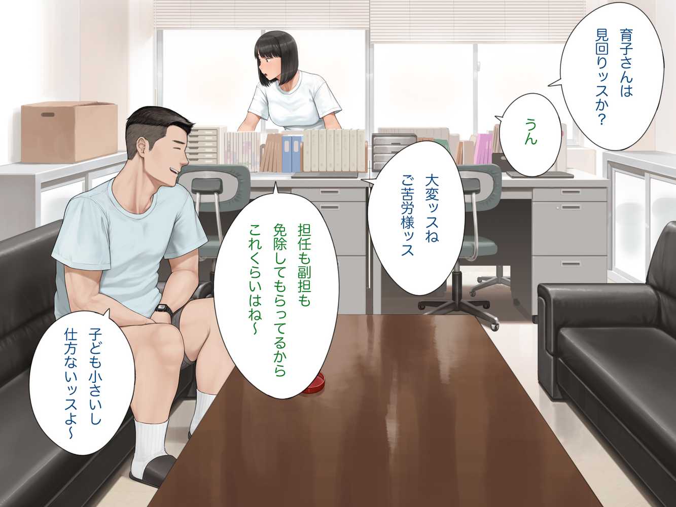 中出先生夫妻 どこにでもいる、とある夫婦の話 〜妻、育子の日常〜【らっこまんどー】 (p45)
