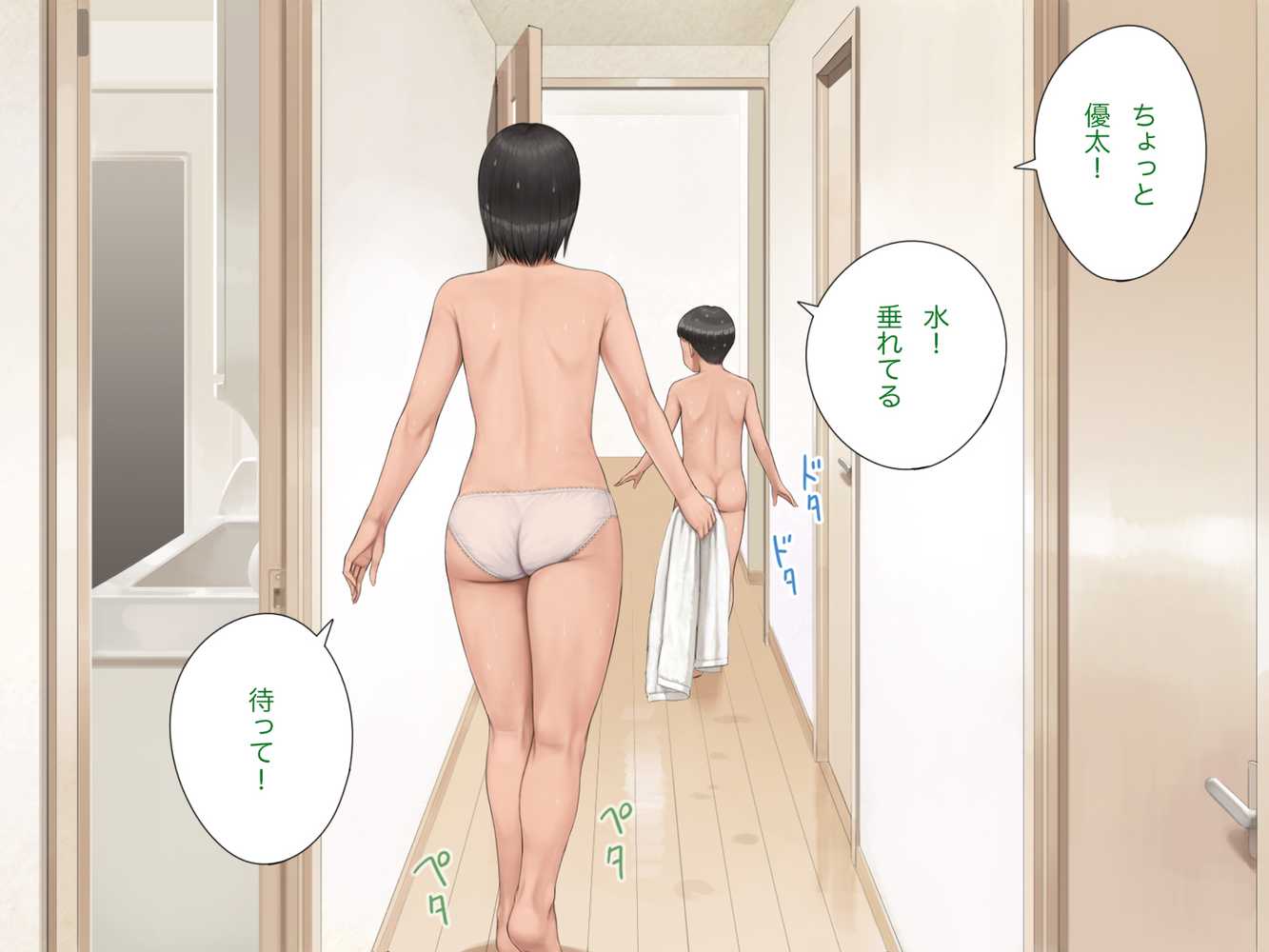 中出先生夫妻 どこにでもいる、とある夫婦の話 〜妻、育子の日常〜【らっこまんどー】 (p78)