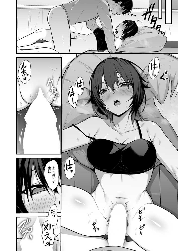 ダウナーギャルはオカズにされるのが趣味【ナツザメ】 (p19)