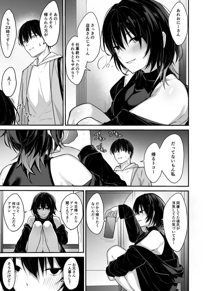 ダウナーギャルはオカズにされるのが趣味【ナツザメ】 (p6)