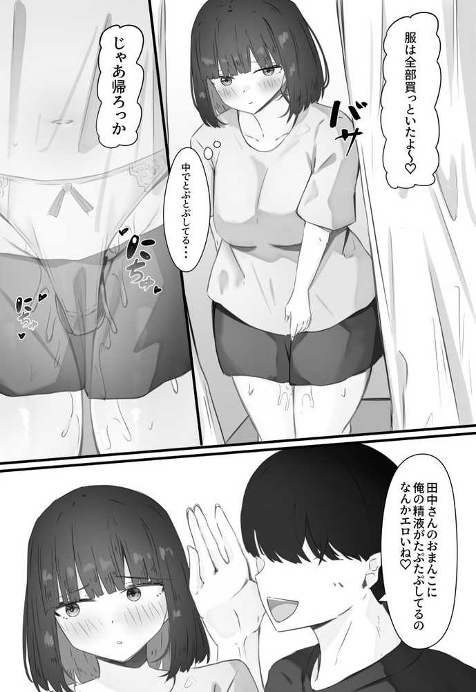 半年間付き合った彼女が一週間かけて寝取られ調教される話3【めるくらん】 (p4)