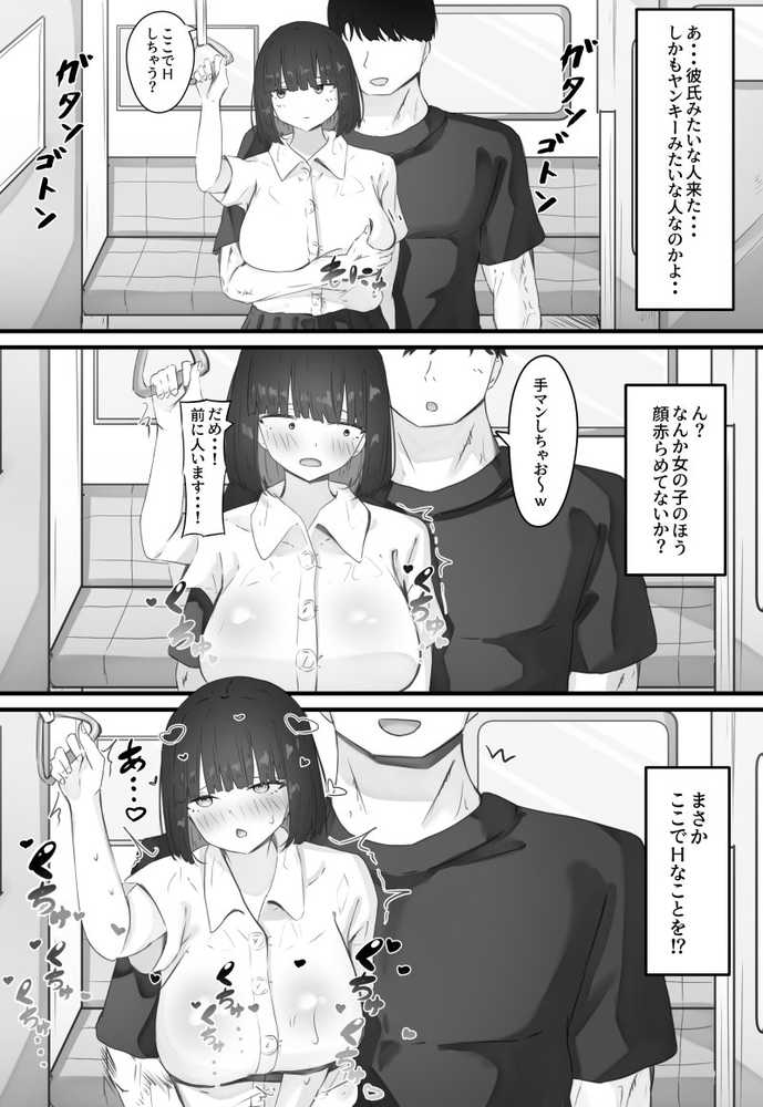 半年間付き合った彼女が一週間かけて寝取られ調教される話3【めるくらん】 (p6)