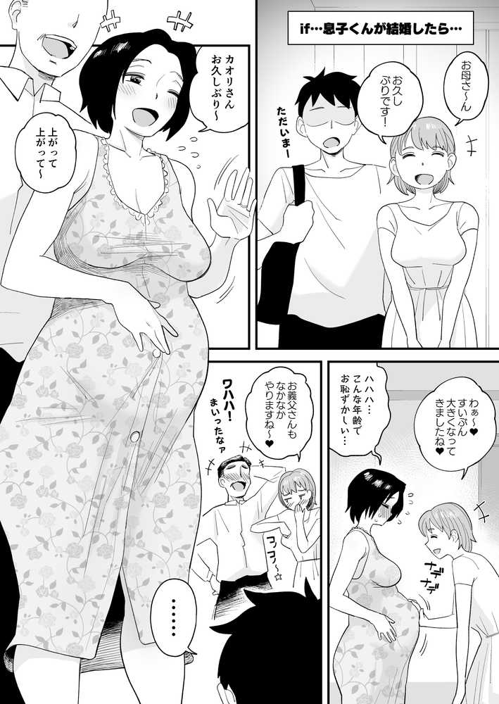 【総集編】はいとく先生 10年分の母子相姦【はいとく先生】 (p3)