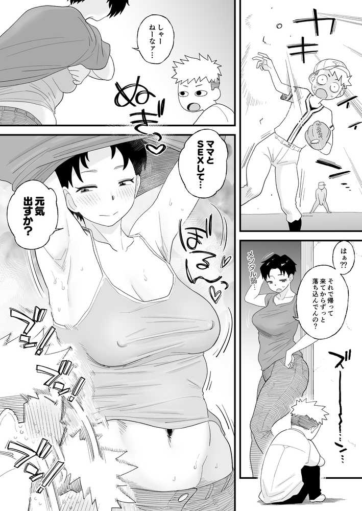 【総集編】はいとく先生 10年分の母子相姦【はいとく先生】 (p6)