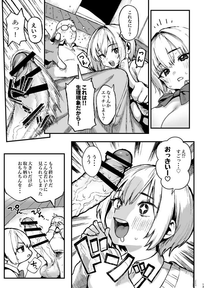 すみれはハイカロリー【メメ屋】 (p13)