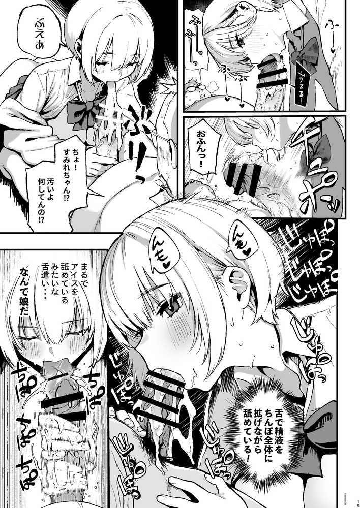 すみれはハイカロリー【メメ屋】 (p19)