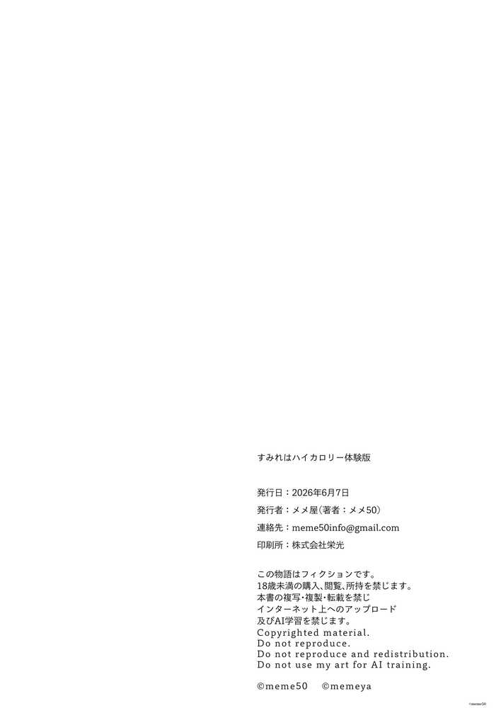 すみれはハイカロリー【メメ屋】 (p21)