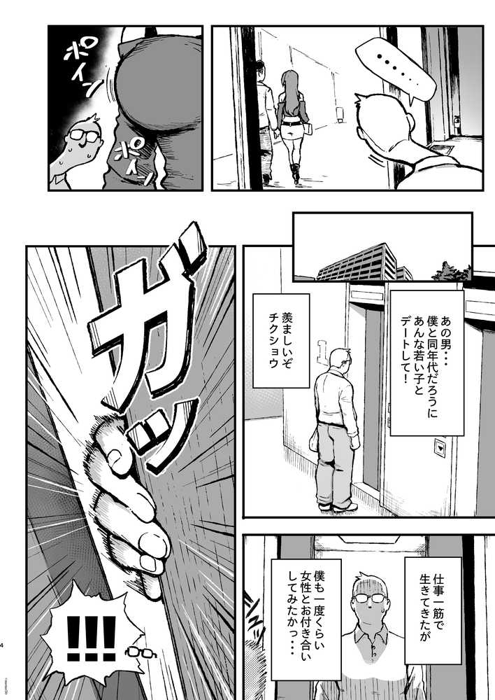 すみれはハイカロリー【メメ屋】 (p4)